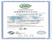 质量管理体系认证证书（中文版）9000认证